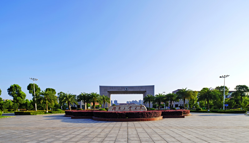 湖南工業大學